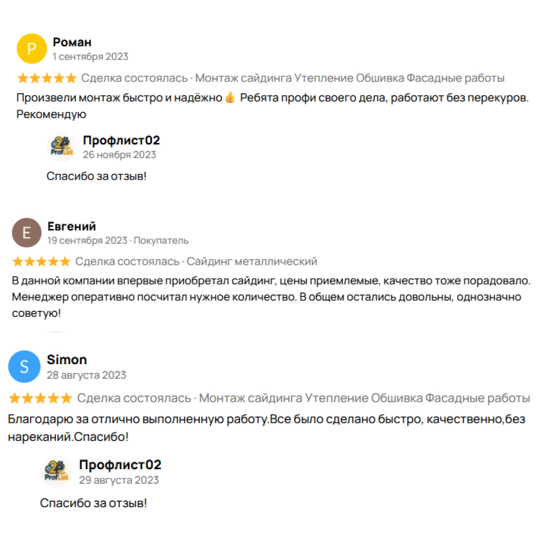 Отзыв клиента о металлическом сайдинге 1
